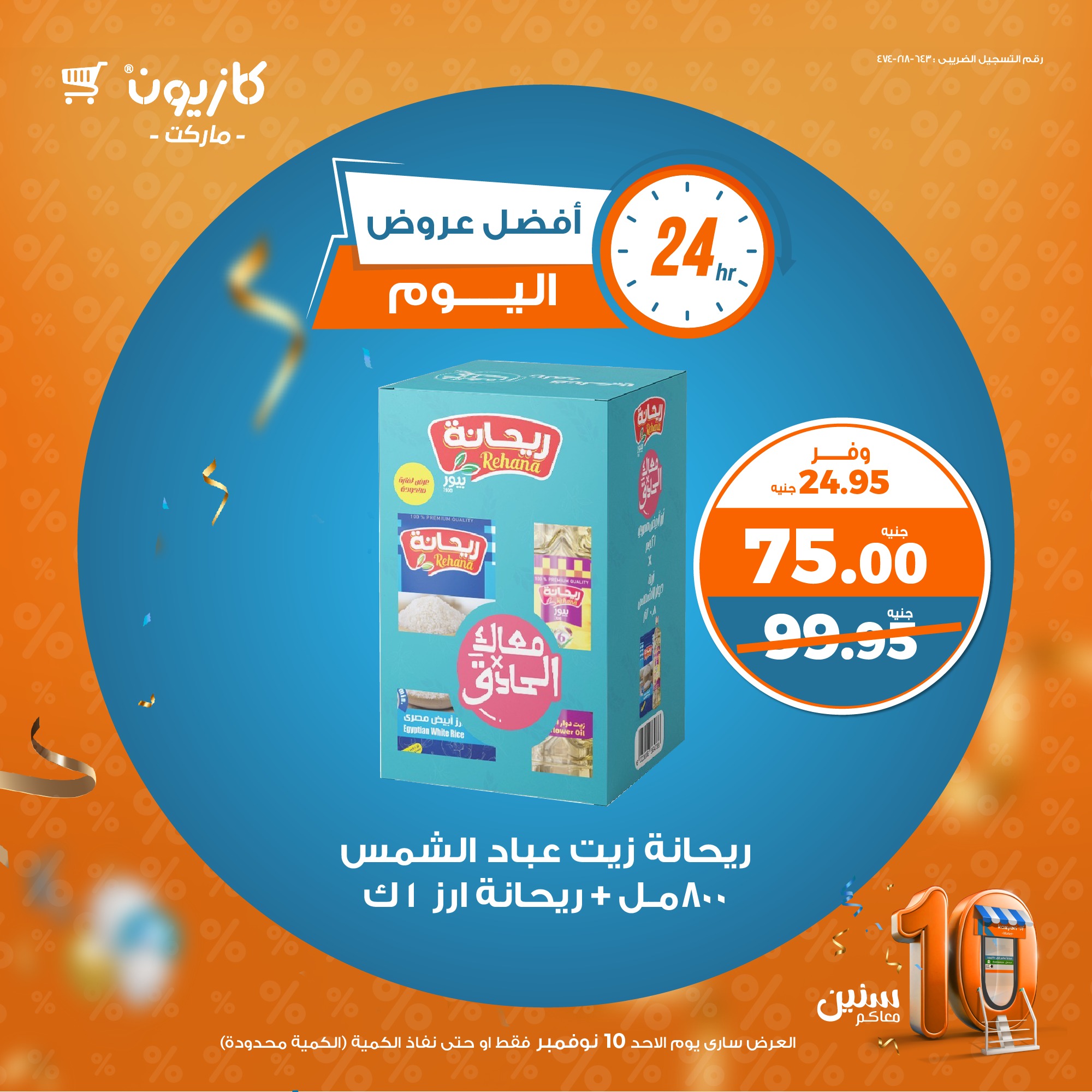 kazyon offers from 10nov to 10nov 2024 عروض كازيون من 10 نوفمبر حتى 10 نوفمبر 2024 صفحة رقم 2